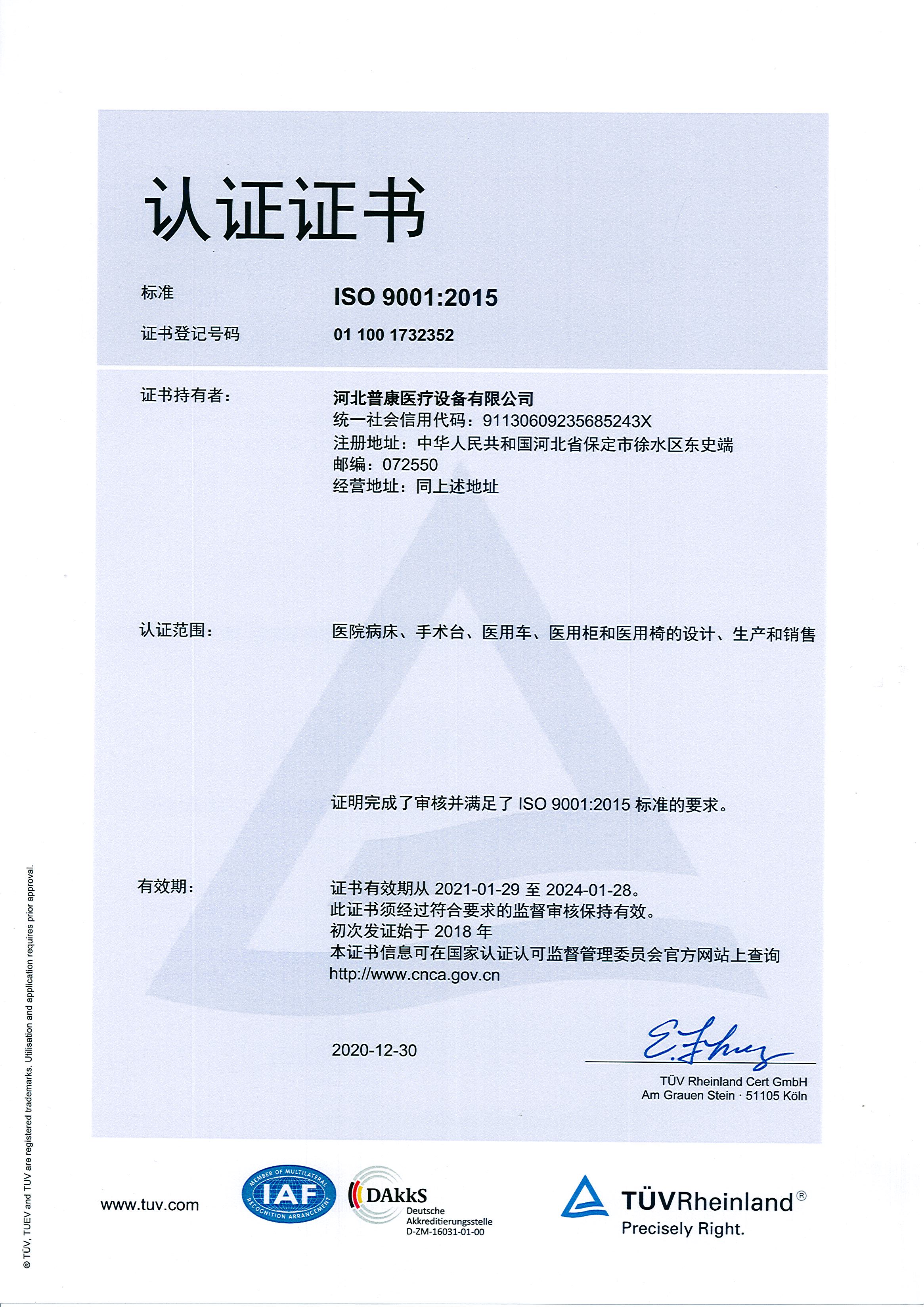 1、ISO9001中文.jpg